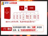 初中 政治 (道德與法治) 人教版（2024）七年級下冊4.10.1 認識民法典 課件