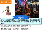 初中 政治 (道德與法治) 人教版（2024）七年級下冊4.9.2 法律保障生活 課件
