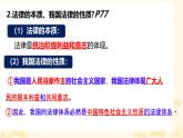 初中 政治 (道德與法治) 人教版（2024）七年級下冊4.9.2 法律保障生活 課件