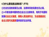 初中 政治 (道德與法治) 人教版（2024）七年級下冊4.9.2 法律保障生活 課件
