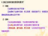 初中 政治 (道德與法治) 人教版（2024）七年級下冊4.9.2 法律保障生活 課件