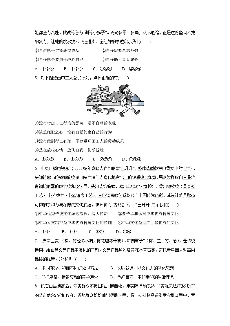 山东省济宁市嘉祥县2024-2025学年七年级下学期5月月考道德与法治试卷第2页