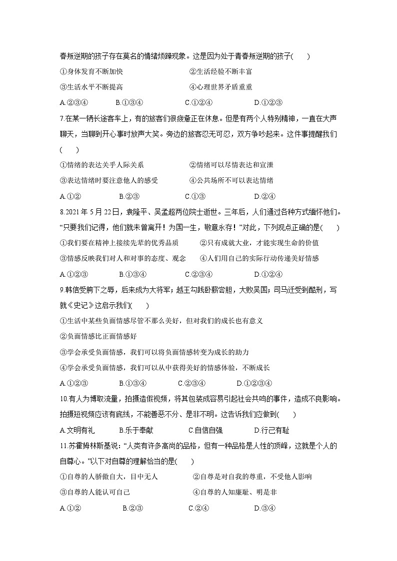 河北省邯郸市临漳县2024-2025学年七年级下学期4月期中道德与法治试卷第2页