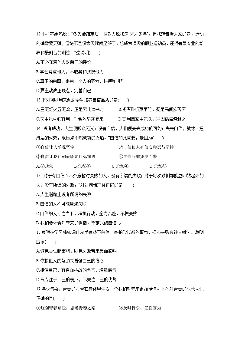 河北省邯郸市临漳县2024-2025学年七年级下学期4月期中道德与法治试卷第3页