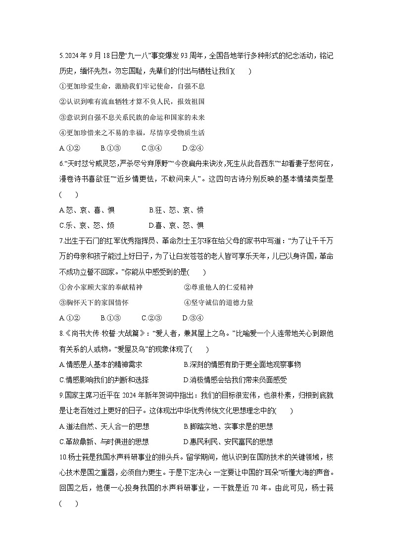 河南省信阳市罗山县2024-2025学年七年级下学期4月期中道德与法治试卷第2页
