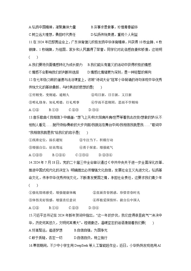 河南省信阳市罗山县2024-2025学年七年级下学期4月期中道德与法治试卷第3页