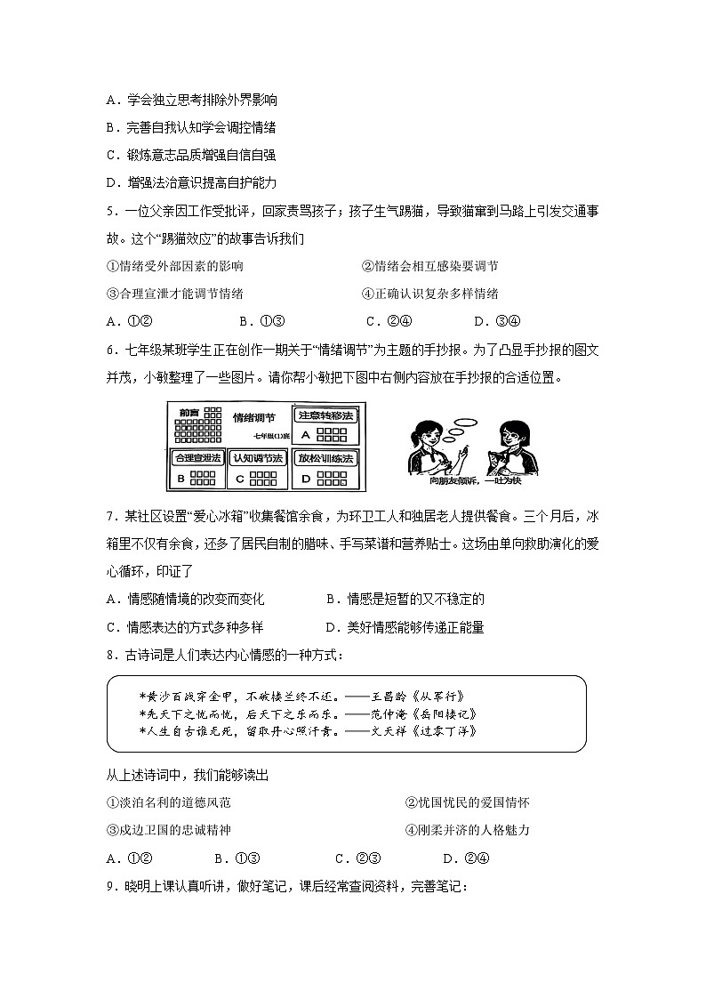 江苏省镇江市句容市2024-2025学年七年级下学期期中道德与法治试卷第2页