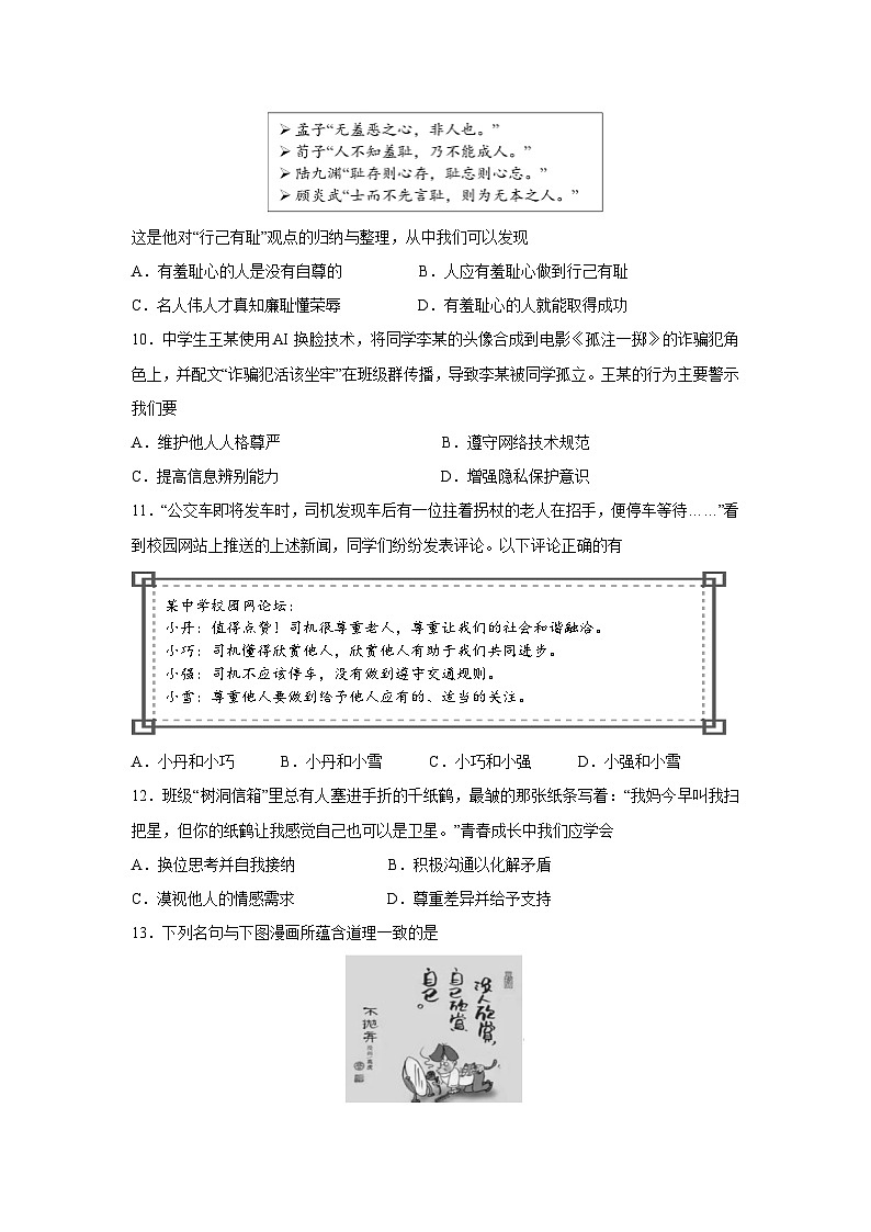 江苏省镇江市句容市2024-2025学年七年级下学期期中道德与法治试卷第3页