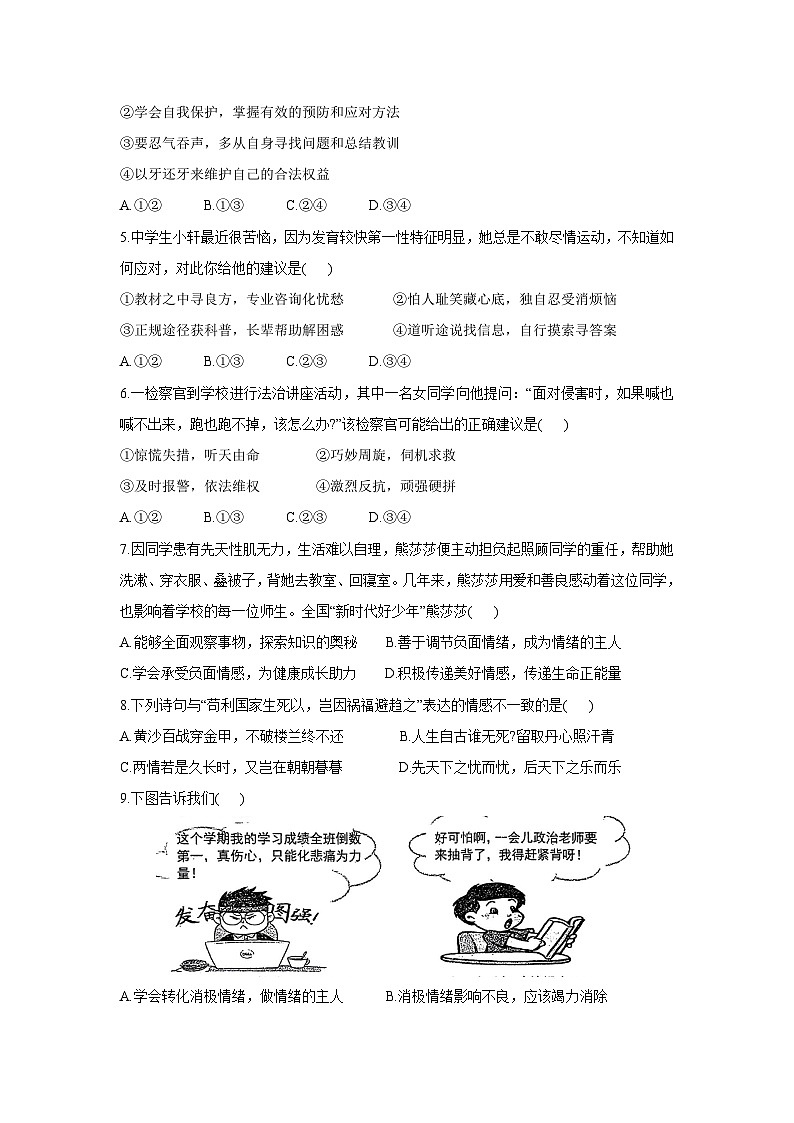河南省驻马店市驿城区2024-2025学年七年级下学期4月期中道德与法治试卷第2页
