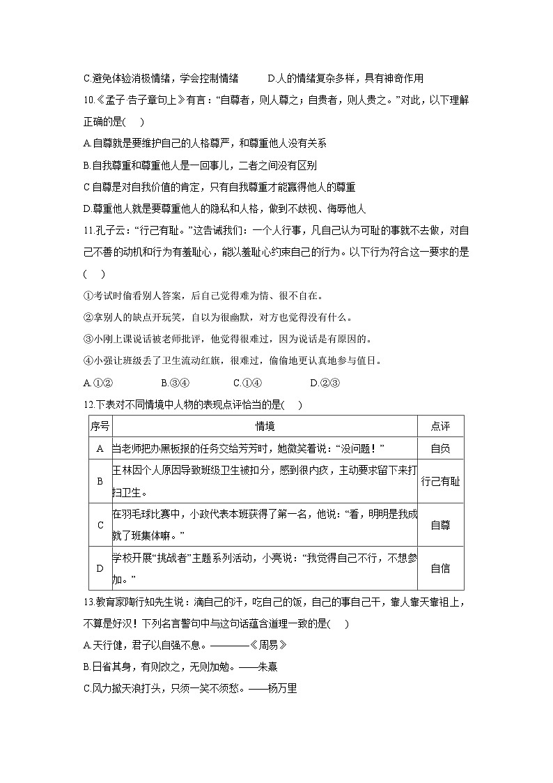 河南省驻马店市驿城区2024-2025学年七年级下学期4月期中道德与法治试卷第3页