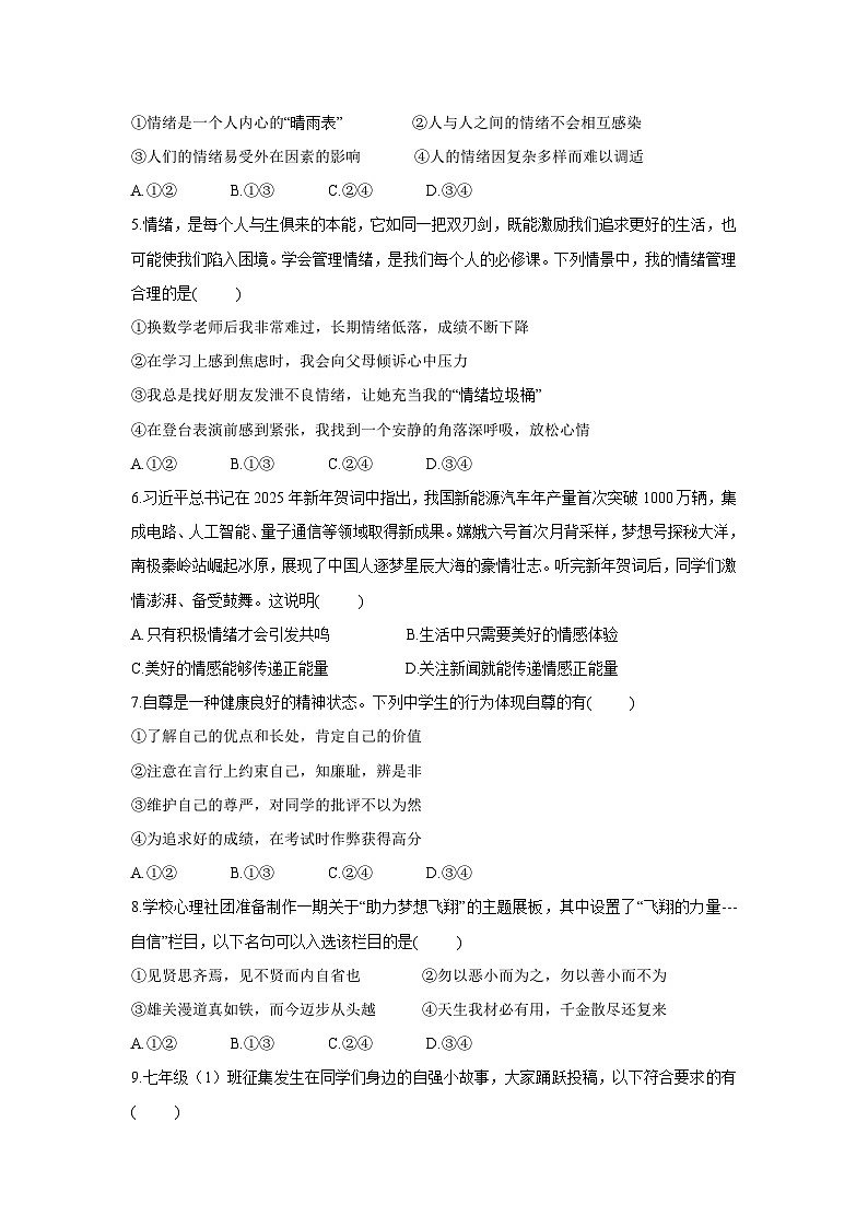 四川省泸州市合江县2024-2025学年七年级下学期期中道德与法治试卷第2页