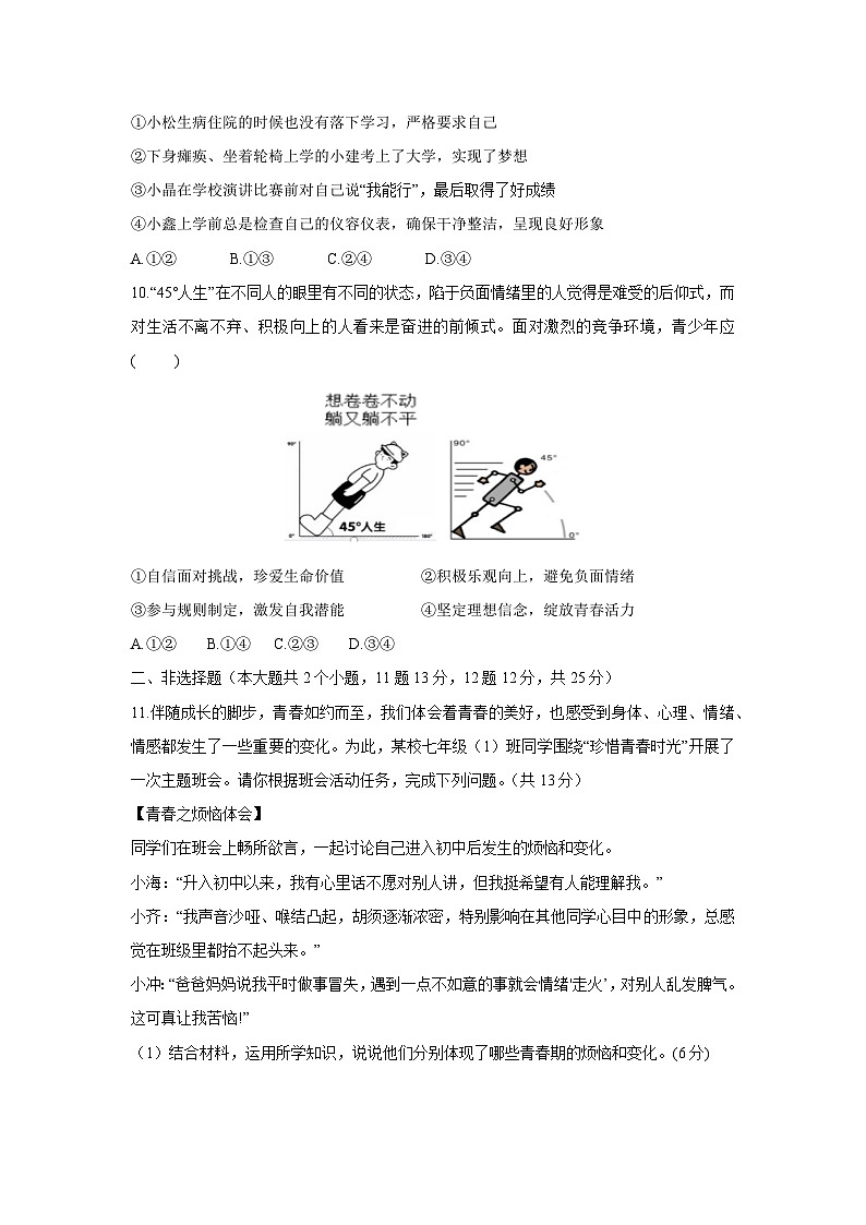四川省泸州市合江县2024-2025学年七年级下学期期中道德与法治试卷第3页
