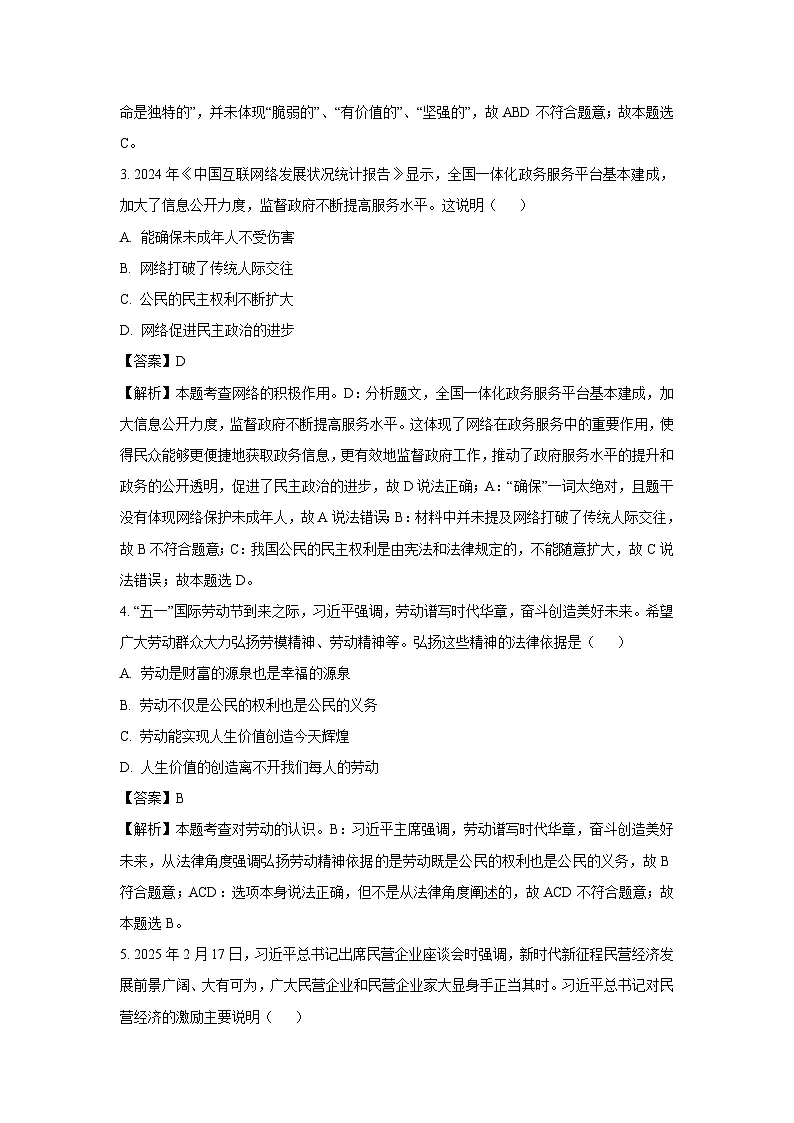 2025年吉林省德惠市中考一模道德与法治试卷（解析版）第2页