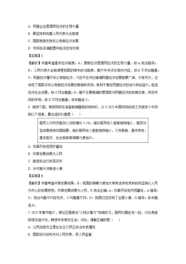 2025年吉林省德惠市中考一模道德与法治试卷（解析版）第3页
