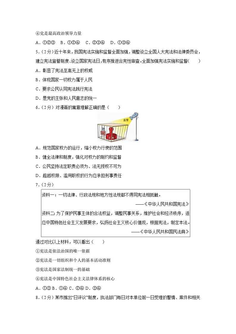 陕西省西安市西咸新区2024-2025学年八年级下学期期中道德与法治试卷第2页