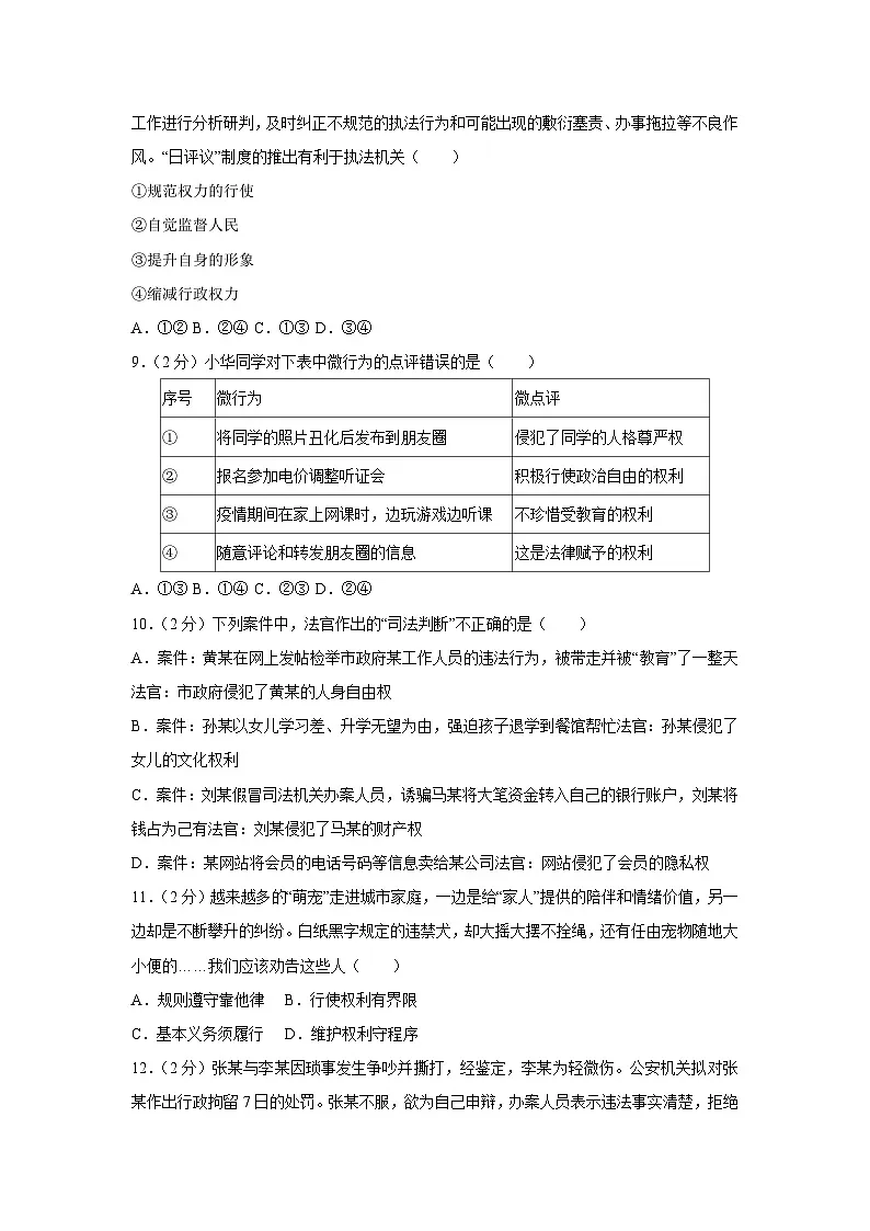 陕西省西安市西咸新区2024-2025学年八年级下学期期中道德与法治试卷第3页