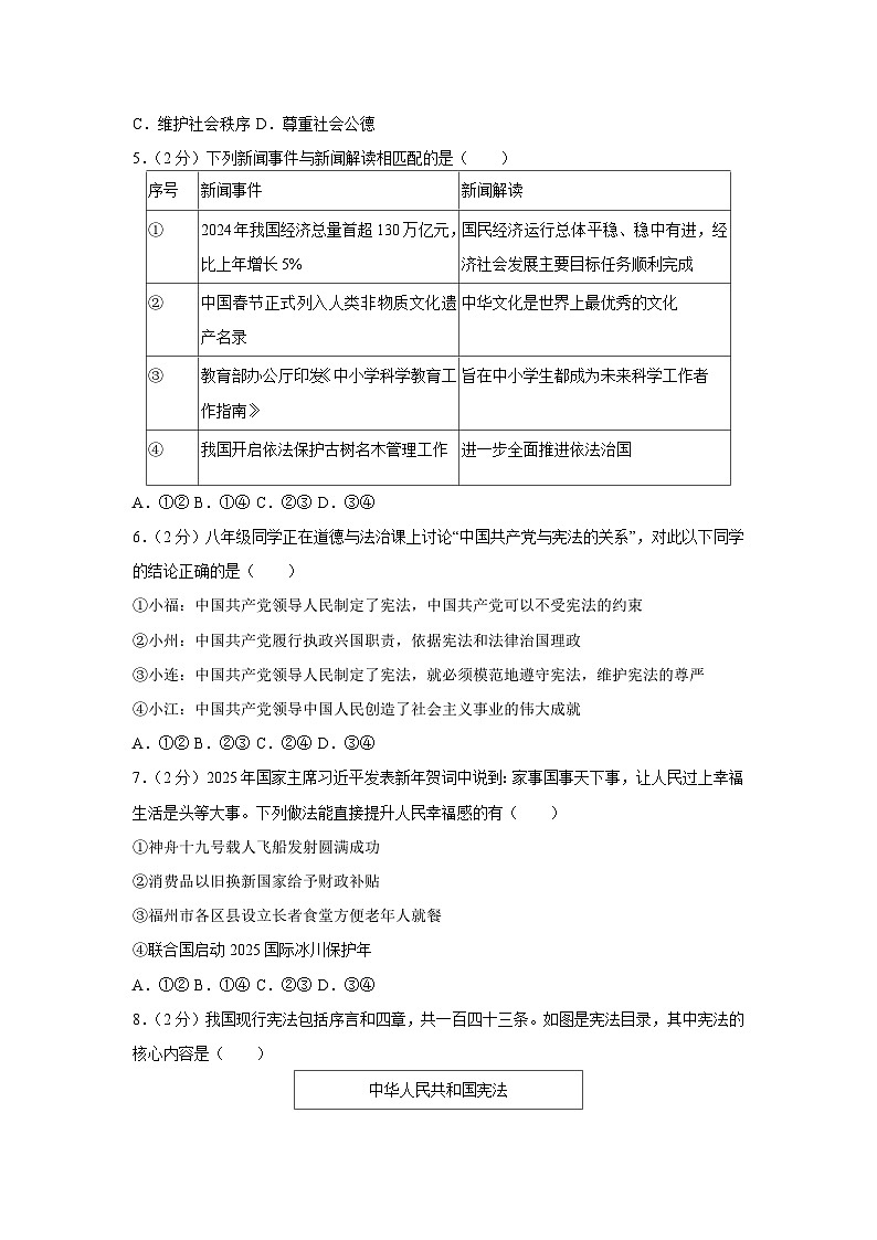 福建省福州市连江县2024-2025学年八年级下学期期中道德与法治试卷第2页