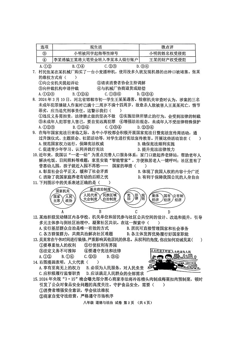 广西壮族自治区百色市田阳区2023-2024学年八年级下学期7月期末道德与法治试题第2页