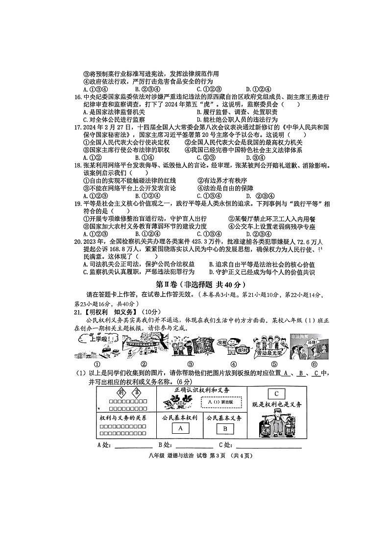 广西壮族自治区百色市田阳区2023-2024学年八年级下学期7月期末道德与法治试题第3页