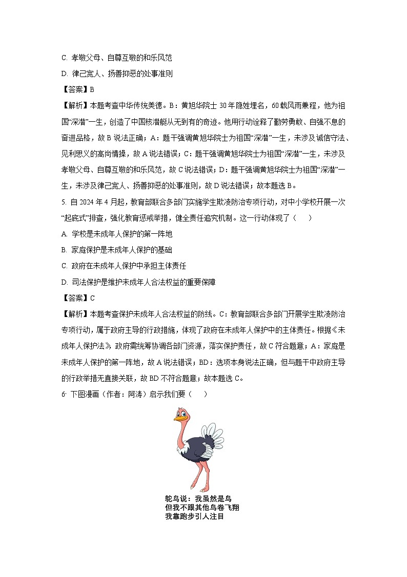 2025年浙江省湖州市中考一模道德与法治试卷（解析版）第2页