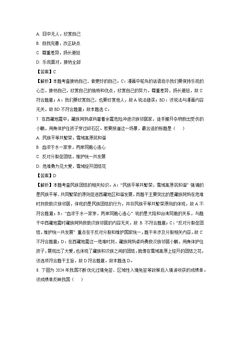 2025年浙江省湖州市中考一模道德与法治试卷（解析版）第3页