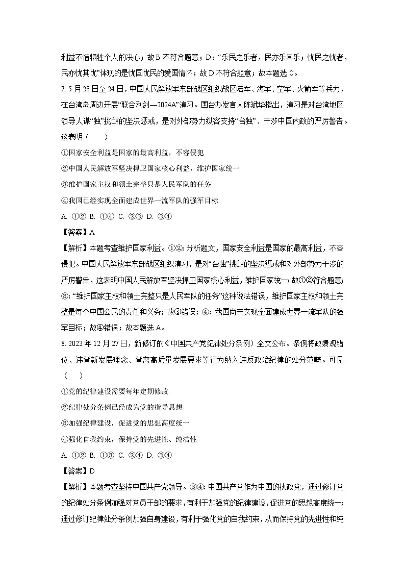 2025年四川省绵阳市游仙区中考二模道德与法治试卷（解析版）第3页