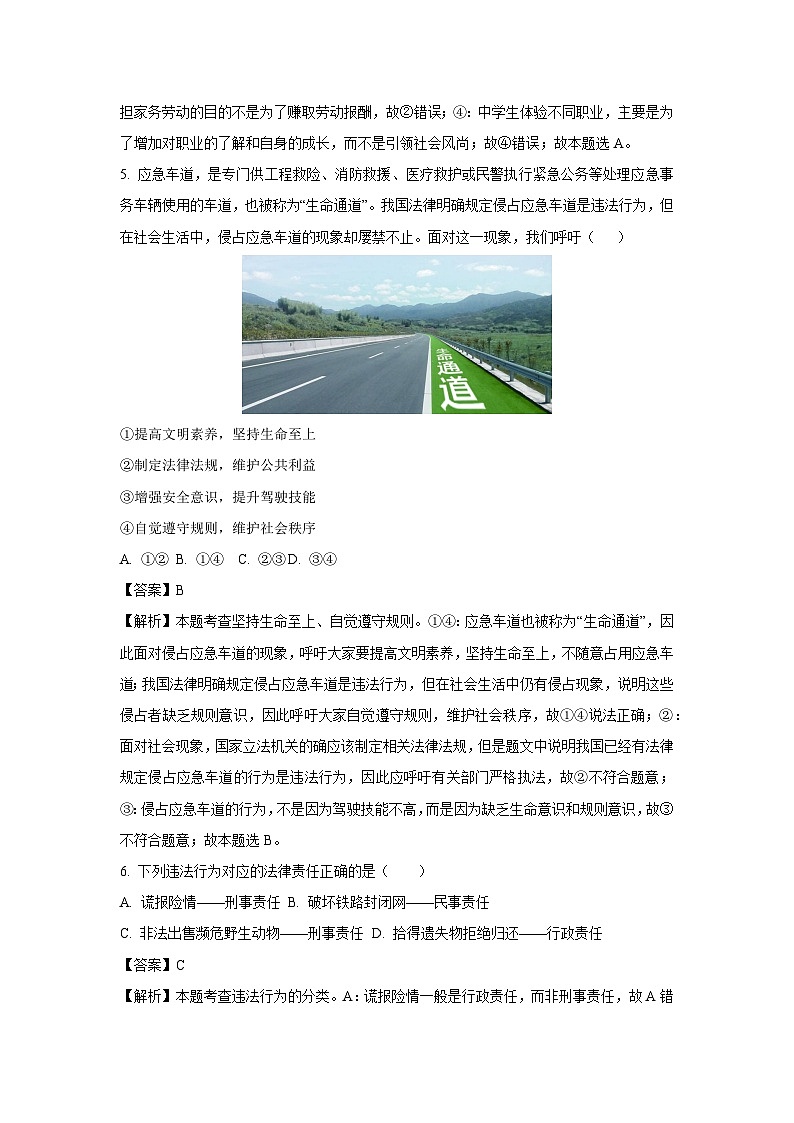 2025年四川省绵阳市安州区中考二模道德与法治试卷（解析版）第2页