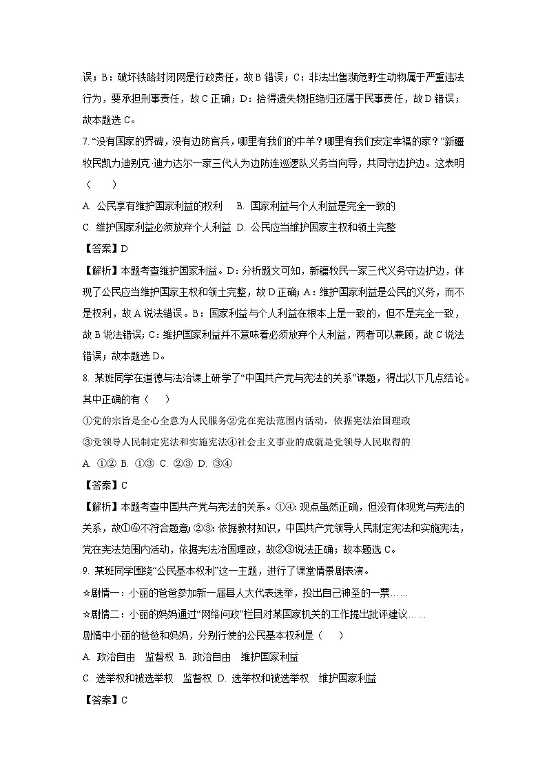 2025年四川省绵阳市安州区中考二模道德与法治试卷（解析版）第3页
