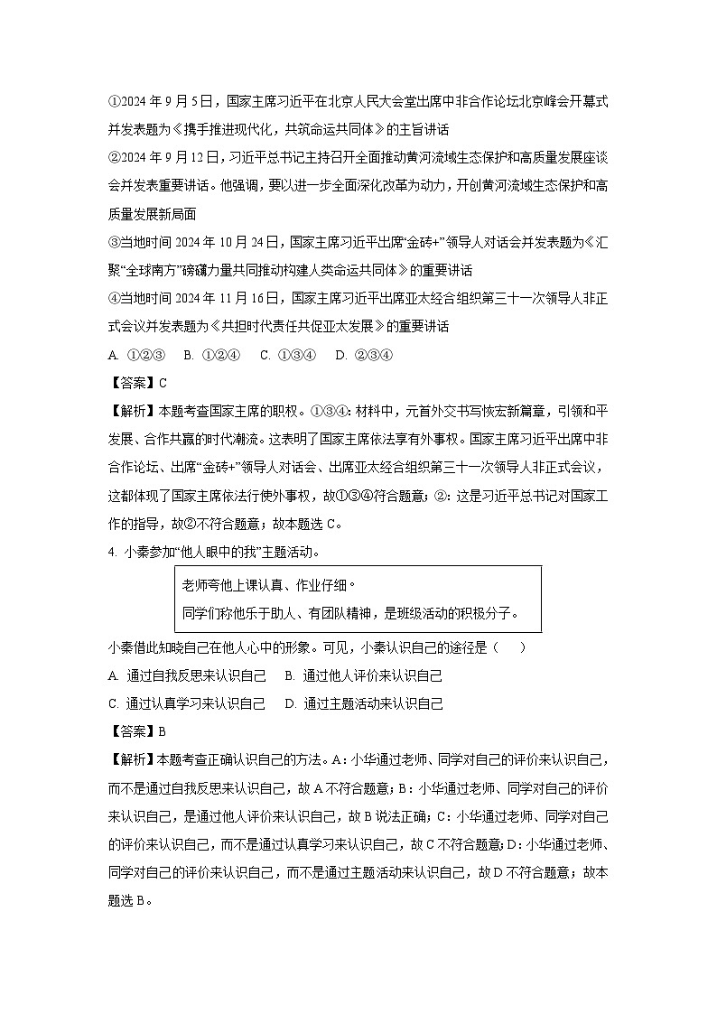 2025年陕西省西安市碑林区多校中考二模道德与法治试卷（解析版）第2页
