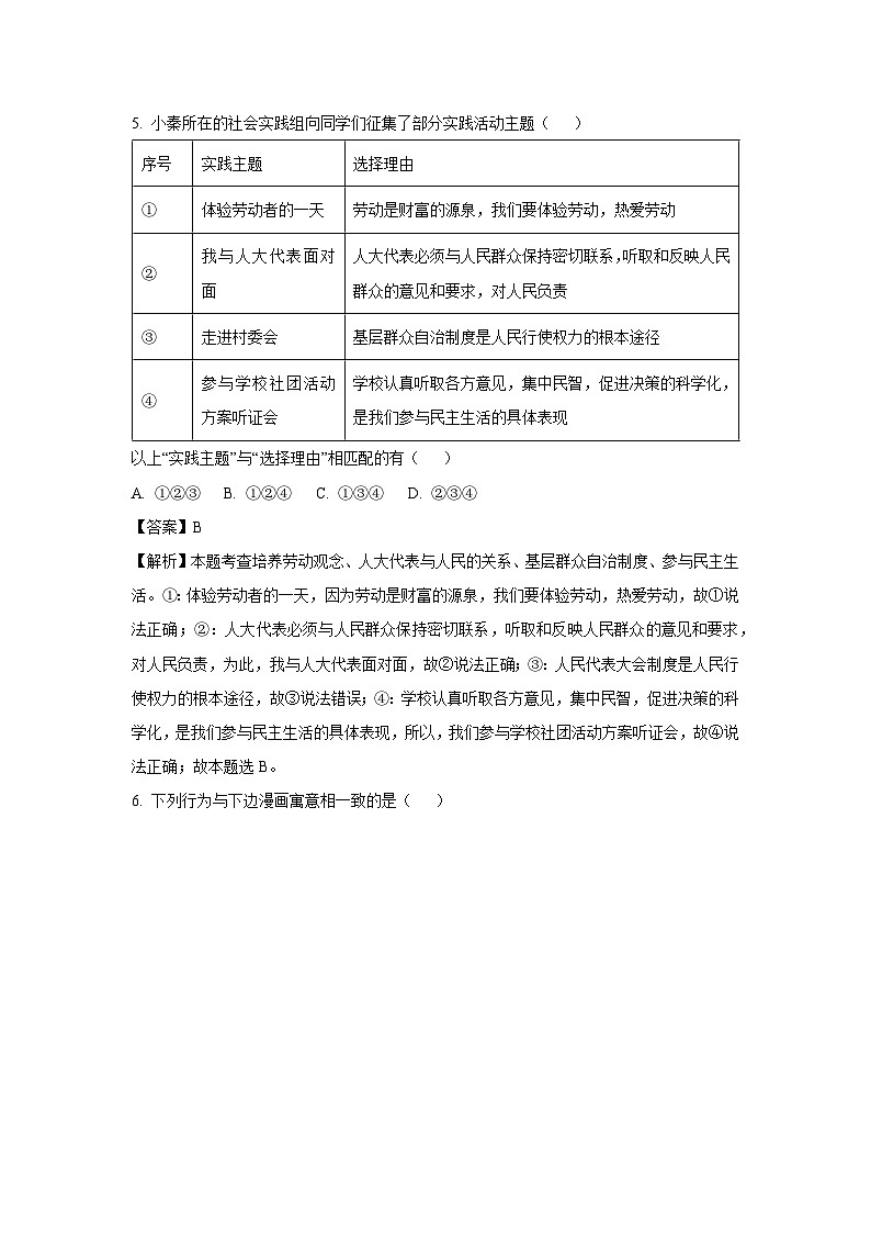 2025年陕西省西安市碑林区多校中考二模道德与法治试卷（解析版）第3页