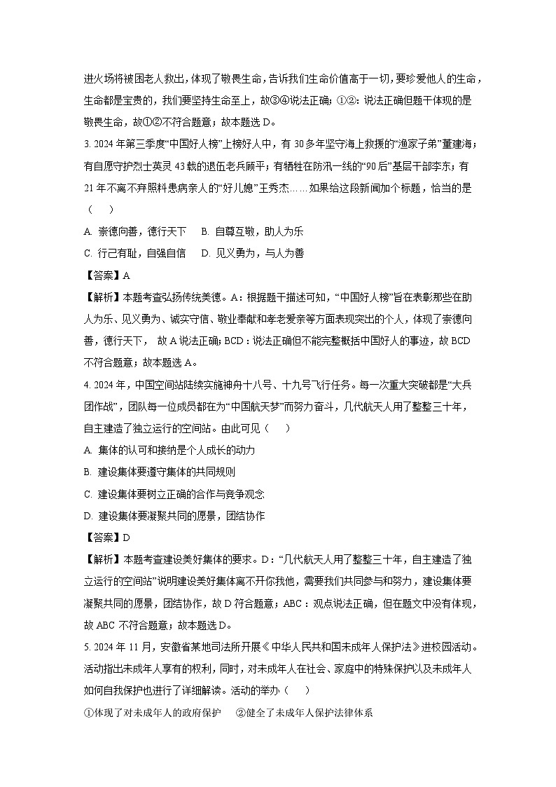 2025年广东省汕头市潮南区中考一模道德与法治试卷（解析版）第2页