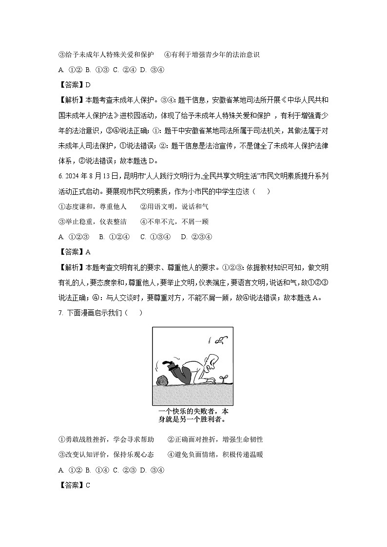 2025年广东省汕头市潮南区中考一模道德与法治试卷（解析版）第3页
