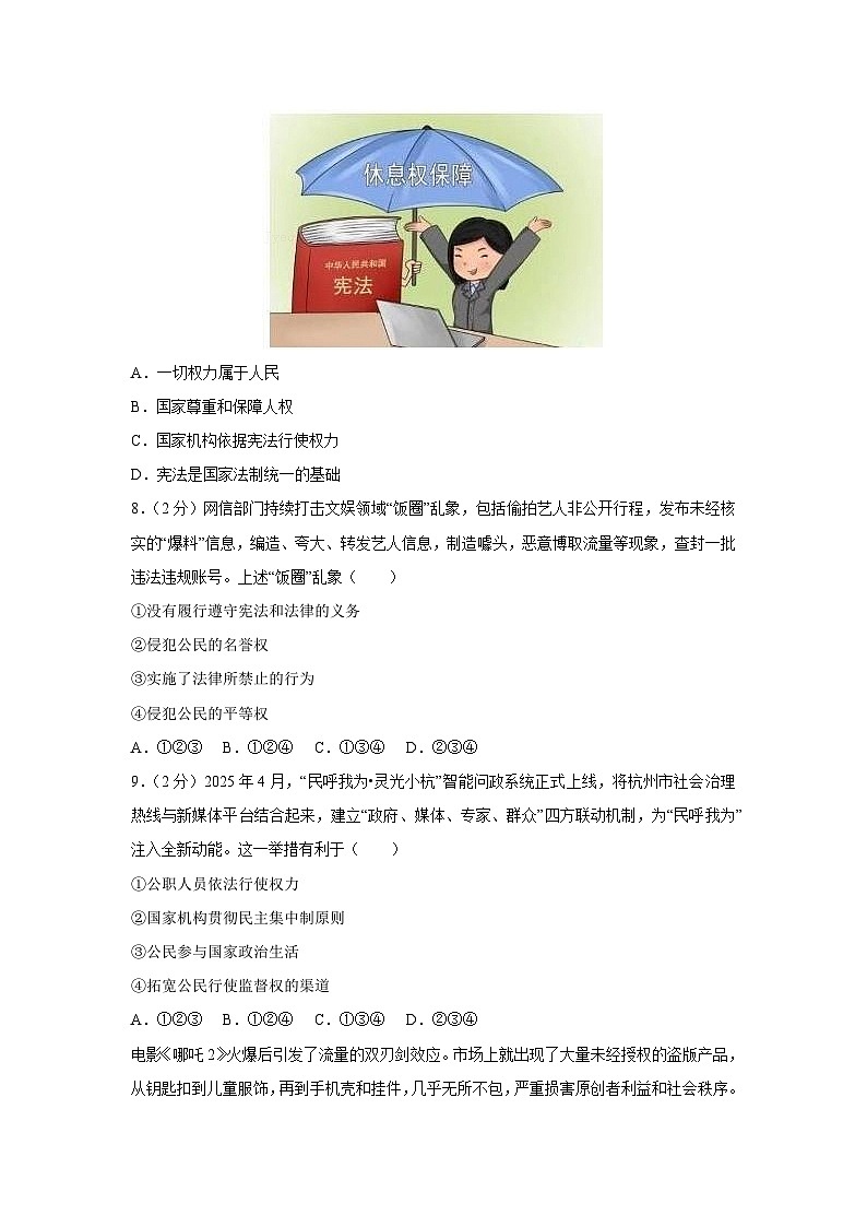 浙江省温州市瑞安市 2024-2025学年八年级下学期期中道德与法治试卷第2页