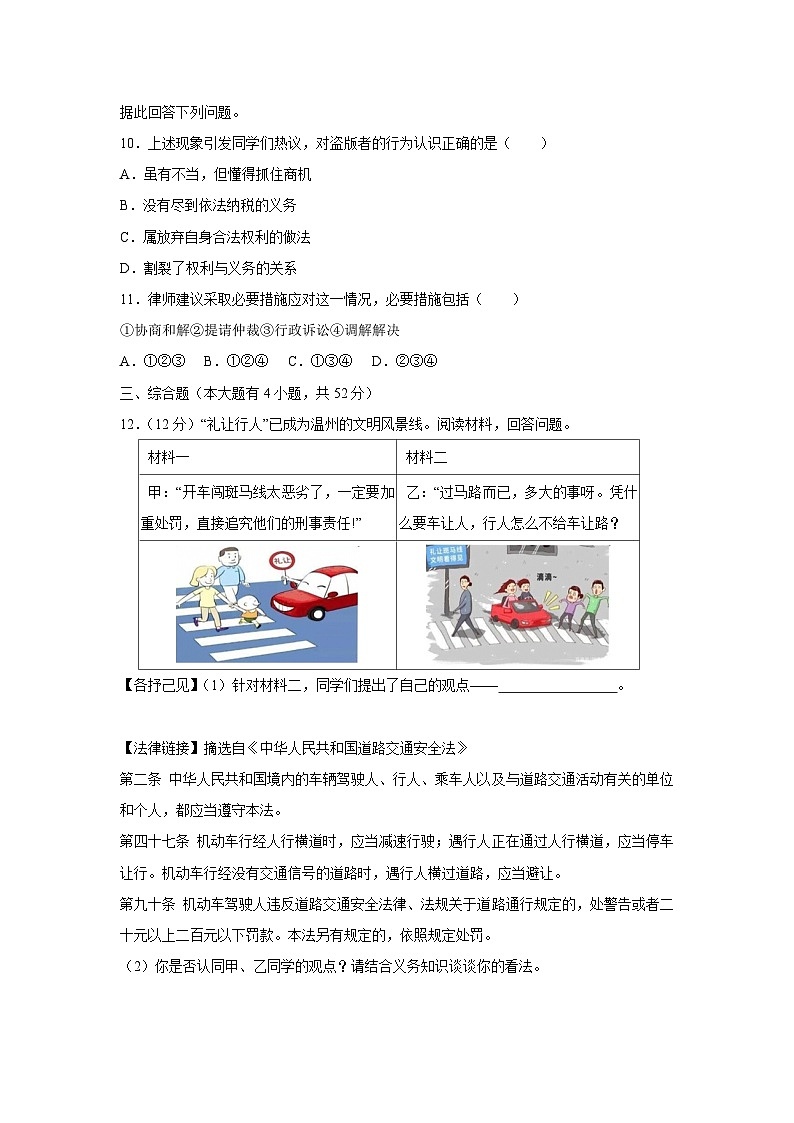浙江省温州市瑞安市 2024-2025学年八年级下学期期中道德与法治试卷第3页