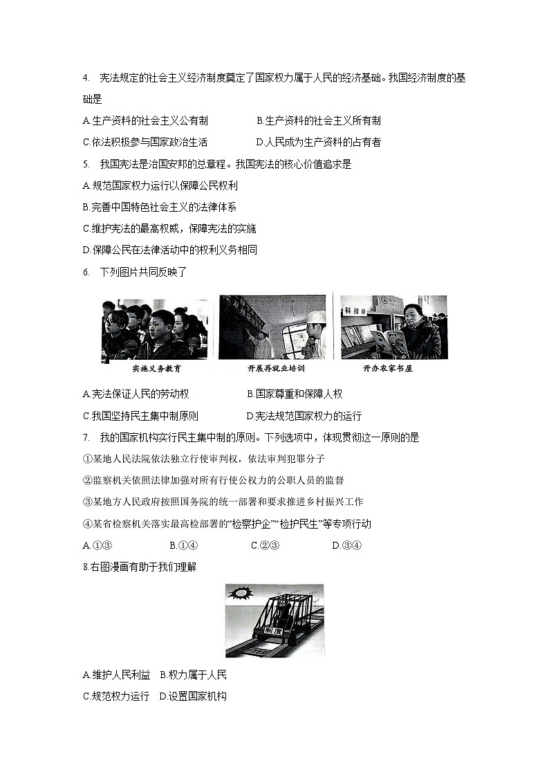 天津市河西区2024-2025学年八年级下学期4月期中道德与法治试卷第2页