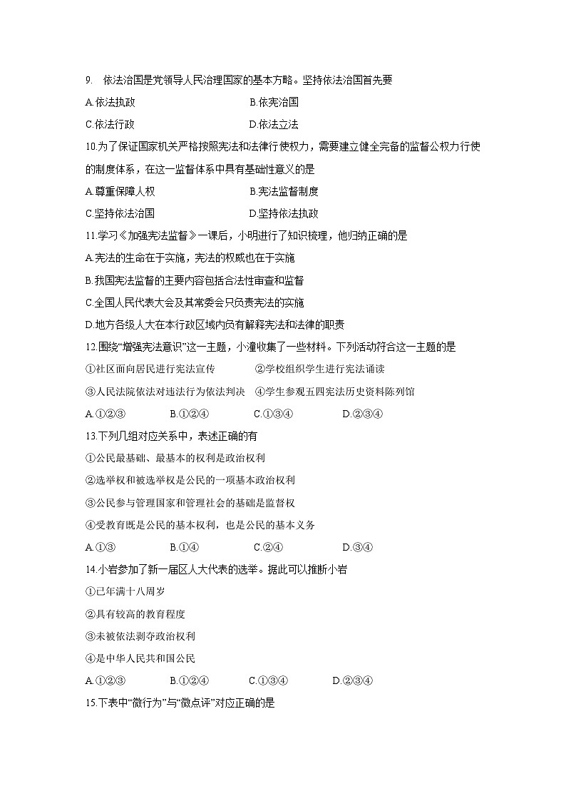 天津市河西区2024-2025学年八年级下学期4月期中道德与法治试卷第3页