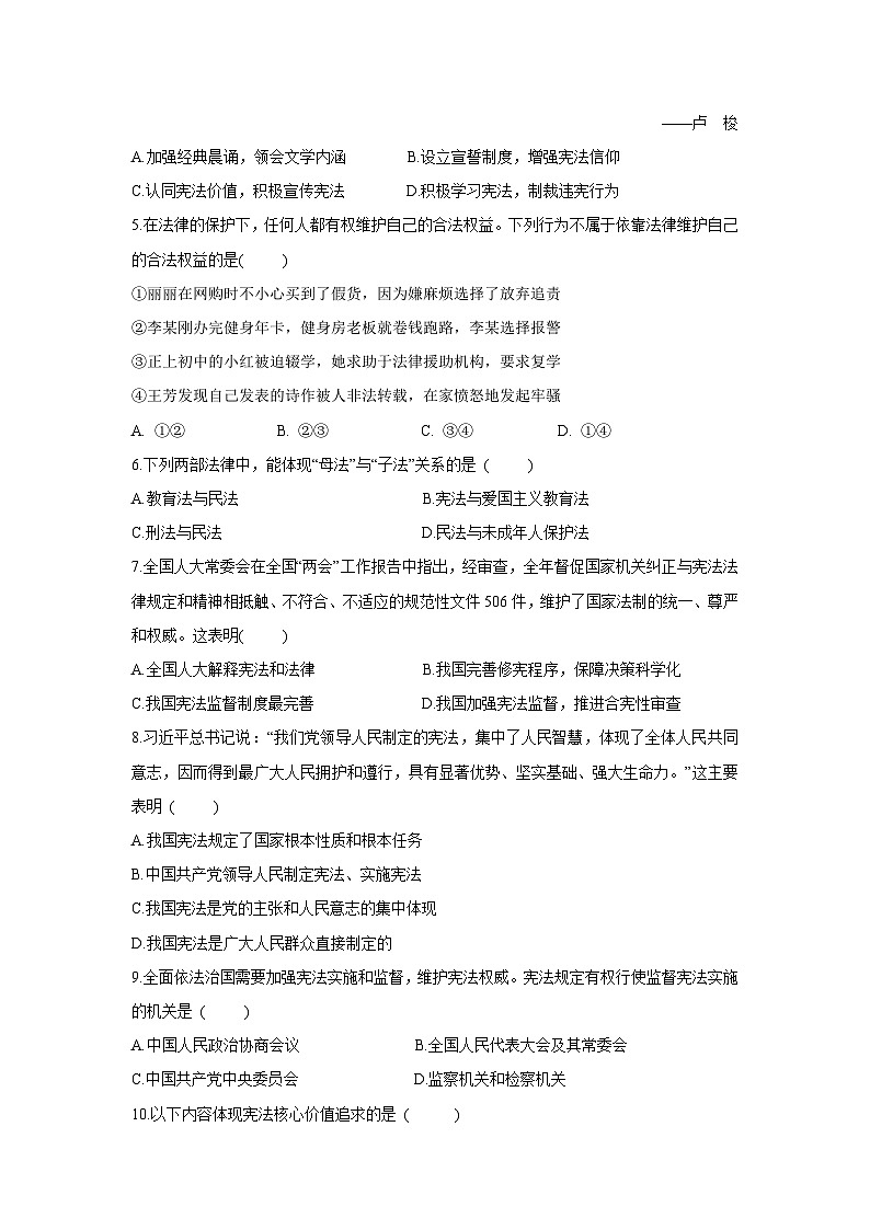 辽宁省东港市2024-2025学年八年级下学期期中道德与法治试卷第2页