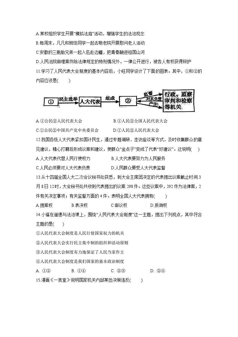 辽宁省东港市2024-2025学年八年级下学期期中道德与法治试卷第3页