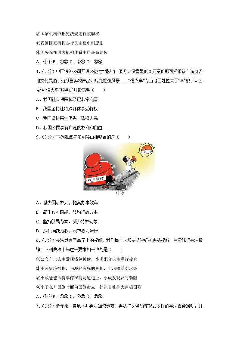 湖北省武汉市黄陂区2024-2025学年八年级下学期期中道德与法治试卷第2页