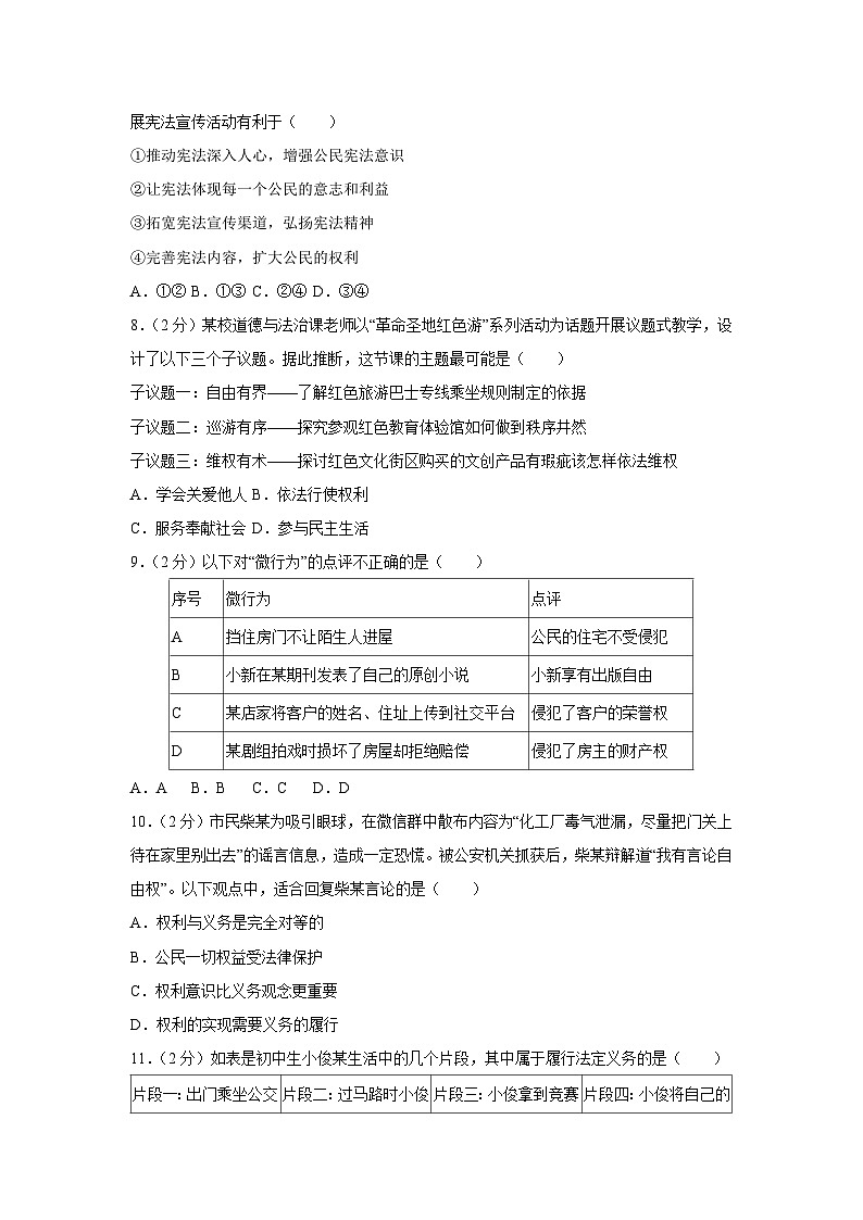 湖北省武汉市黄陂区2024-2025学年八年级下学期期中道德与法治试卷第3页