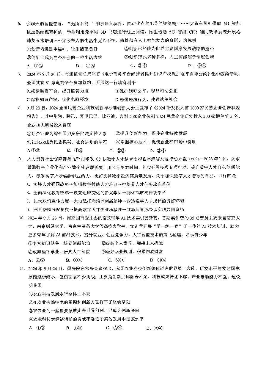 广西壮族自治区南宁市第二中学2024-2025学年九年级上学期10月月考道德与法治试卷第2页