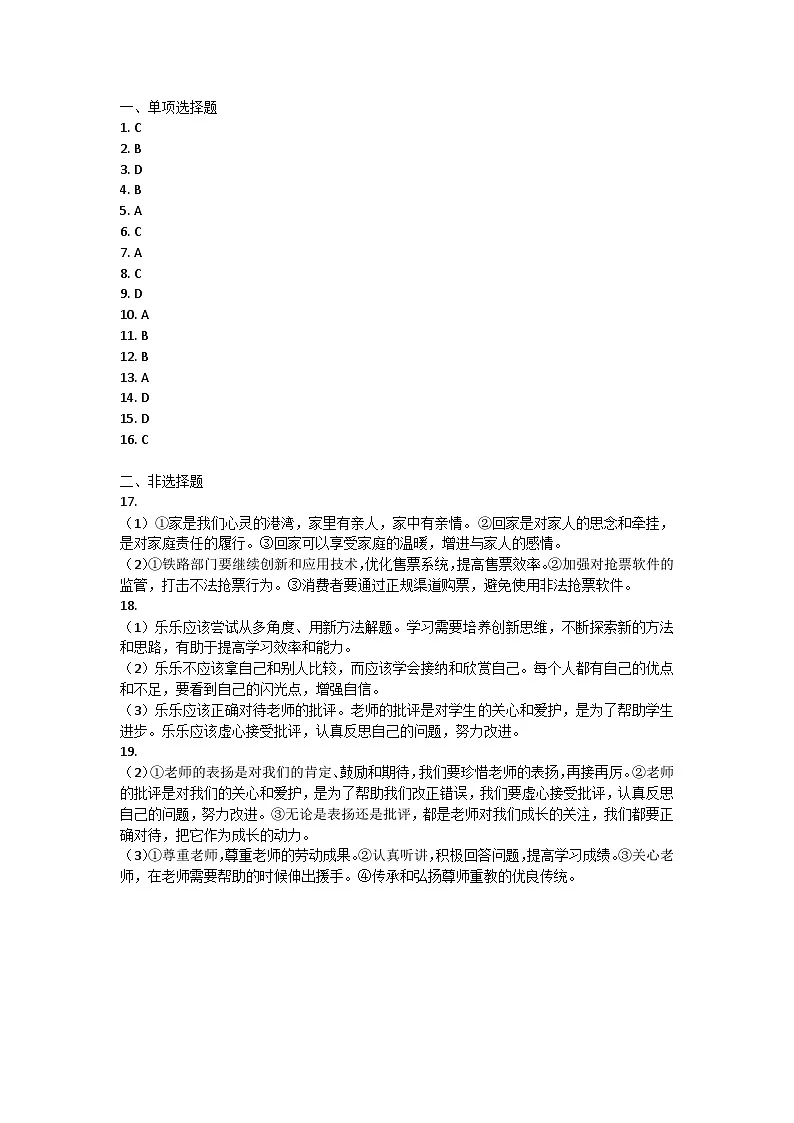 广西壮族自治区南宁市第二中学2024-2025学年七年级上学期10月月考道德与法治试题答案第1页