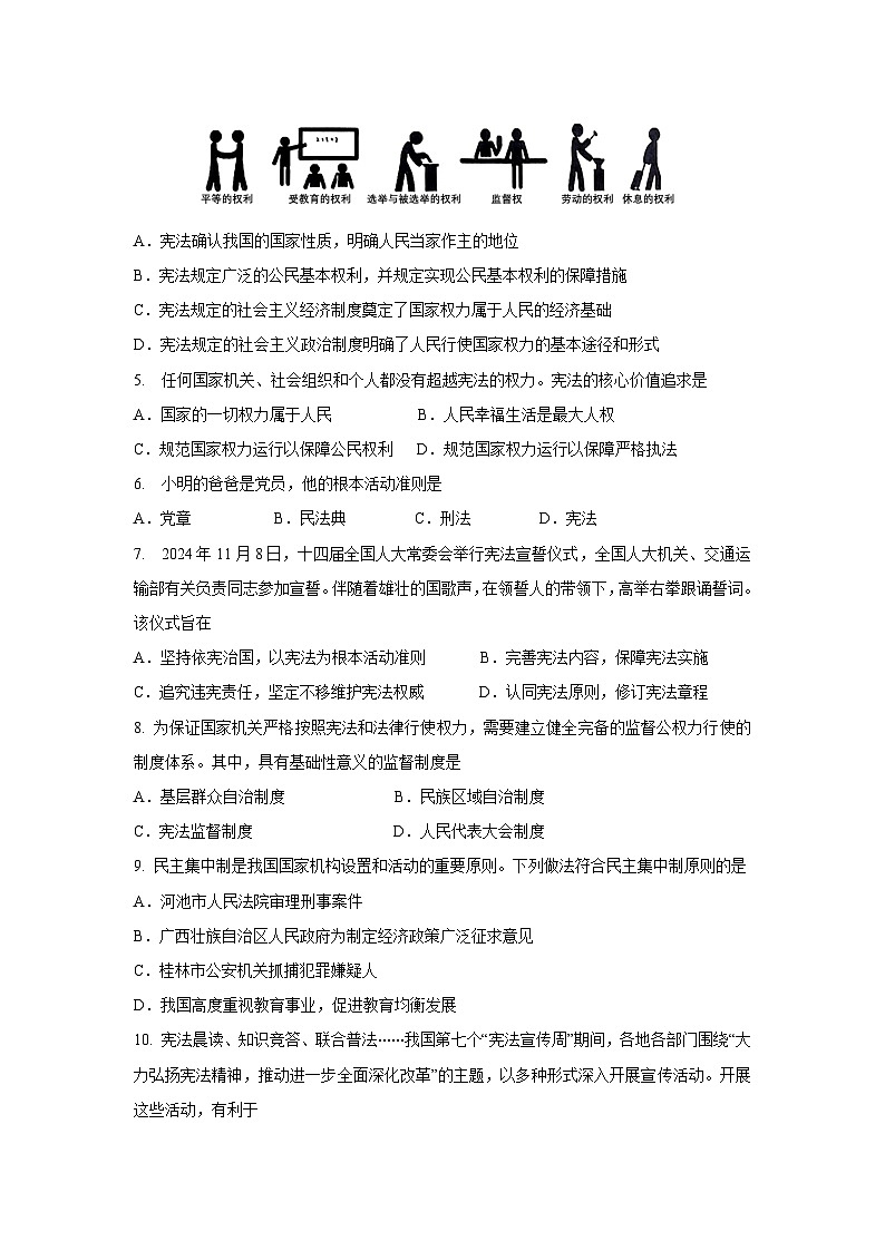 广西河池市环江县2024-2025学年八年级下学期期中检测道德与法治试卷第2页