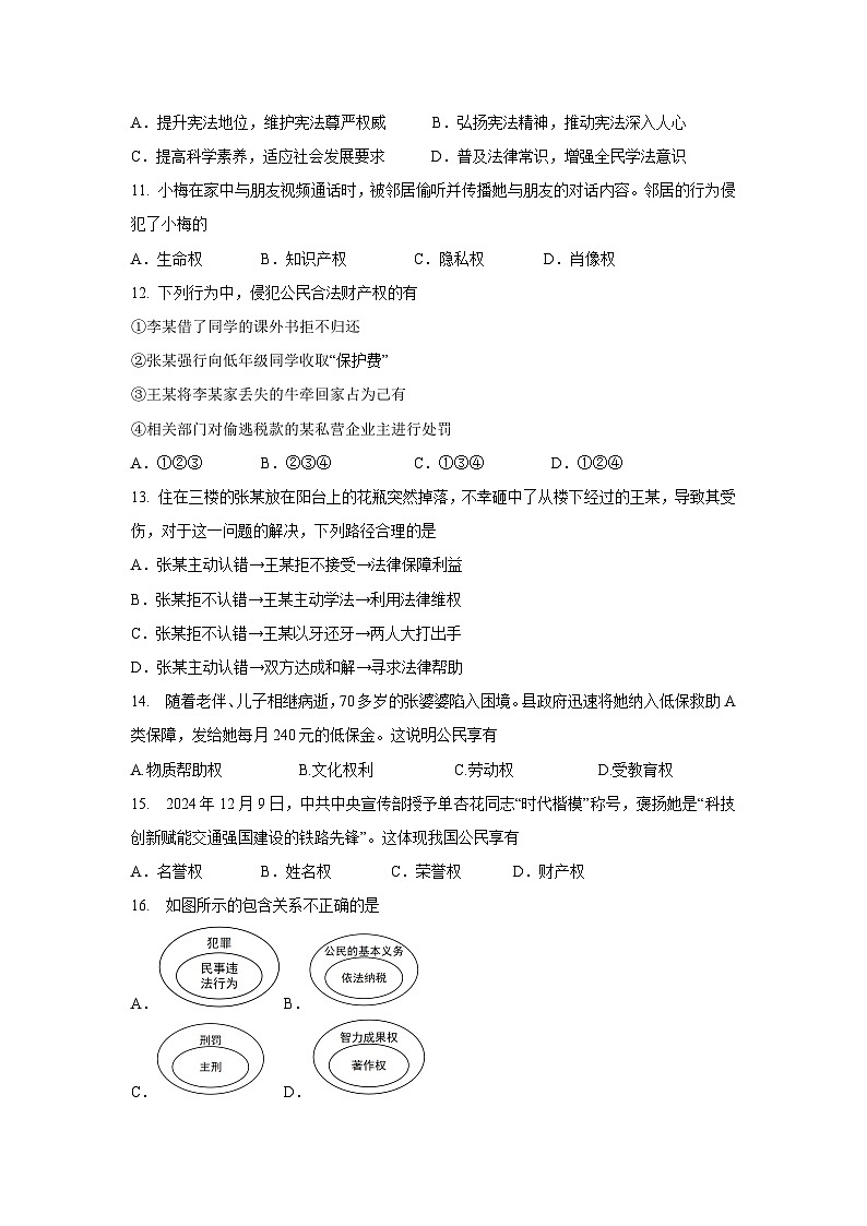 广西河池市环江县2024-2025学年八年级下学期期中检测道德与法治试卷第3页