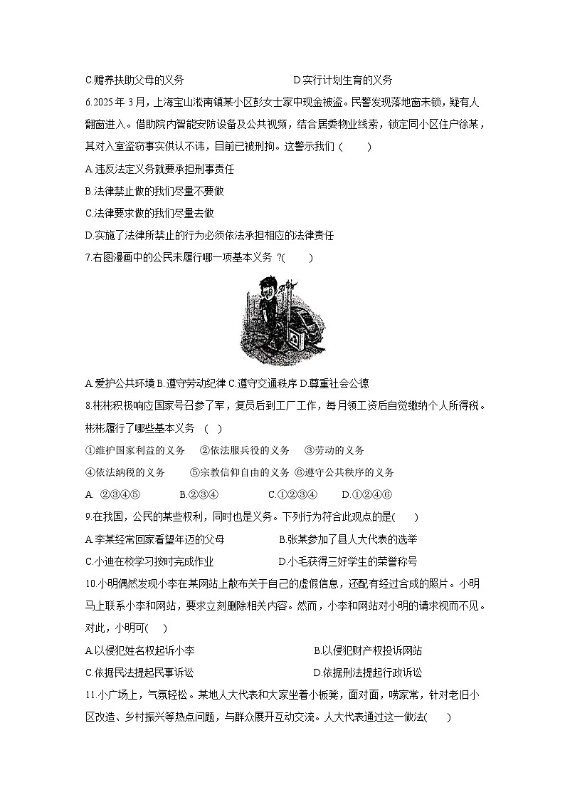 广东省东莞市2024-2025学年八年级下学期4月期中道德与法治试卷第2页