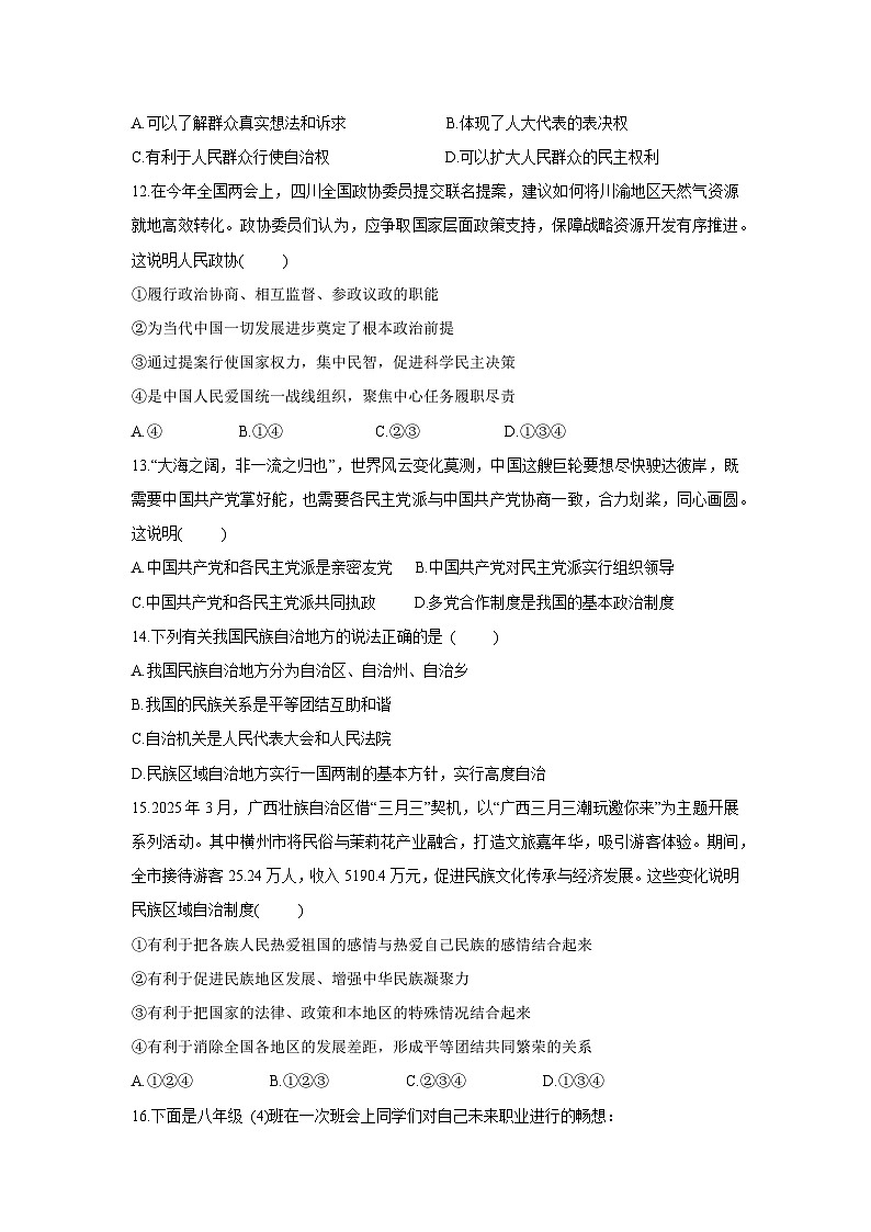 广东省东莞市2024-2025学年八年级下学期4月期中道德与法治试卷第3页