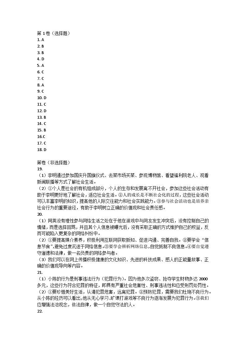 广西壮族自治区钦州市浦北县2024-2025学年八年级上学期10月期中道德与法治试题答案第1页