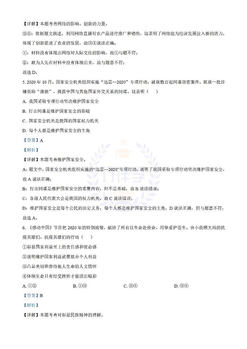 2021年江苏省南通市中考道德与法治真题（解析版）第3页