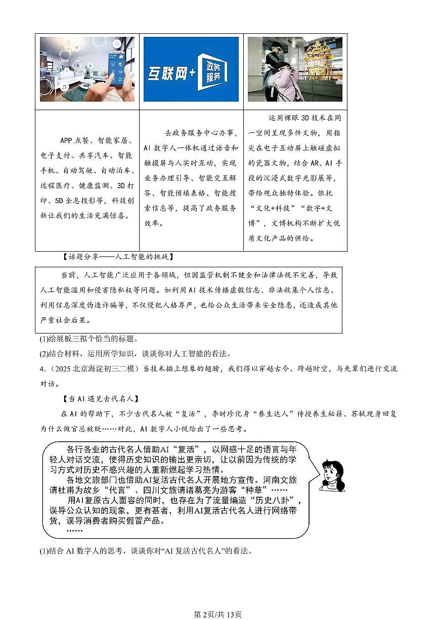 2025北京初三二模[中考模拟]道德与法治汇编：分析说明题2第2页