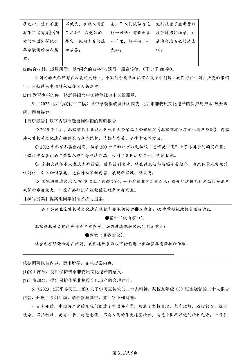 2023-2025北京初三二模[中考模拟]道德与法治汇编：简答题第3页
